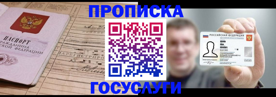 временная прописка в Рузаевке