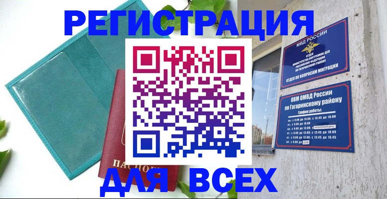 временная регистрация в квартире в Рузаевке