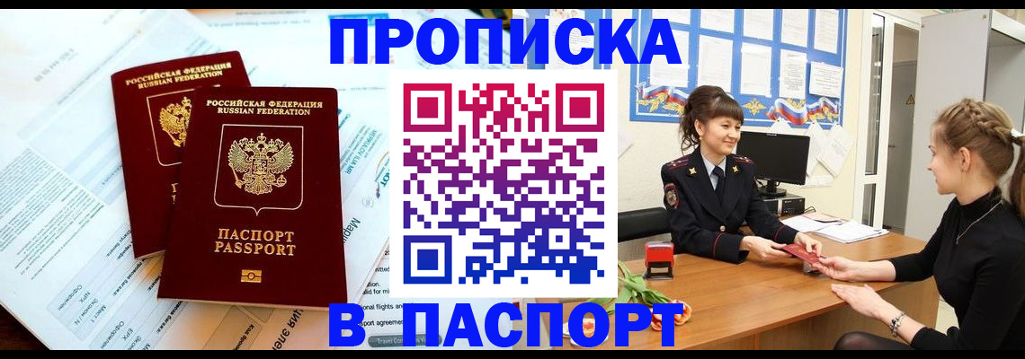 прописка штамп в Рузаевке
