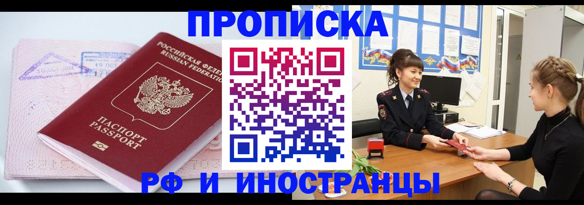 прописка иностранных граждан в Рузаевке