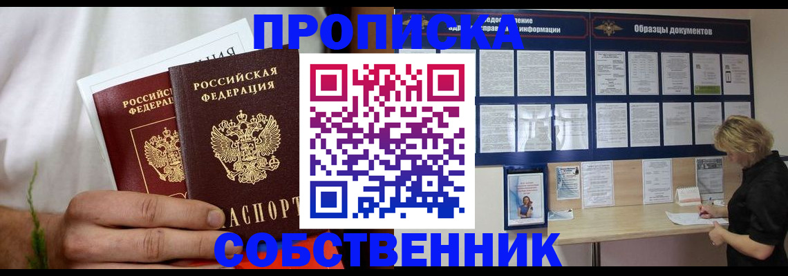 пропишу в квартире в Рузаевке